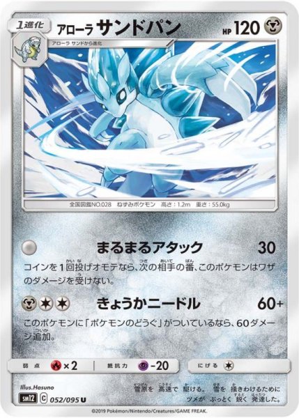 Photo1: Alolan Sandslash 052/095 SM12 (1)