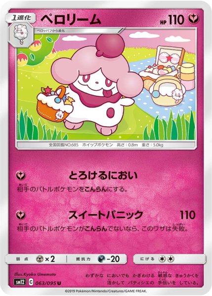 Photo1: Slurpuff 063/095 SM12 (1)