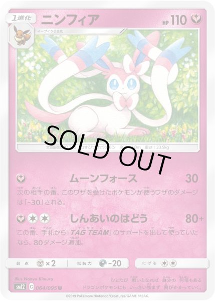 Photo1: Sylveon 064/095 SM12 (1)