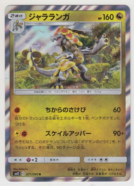 Photo1: Kommo-o 071/095 SM12 (1)