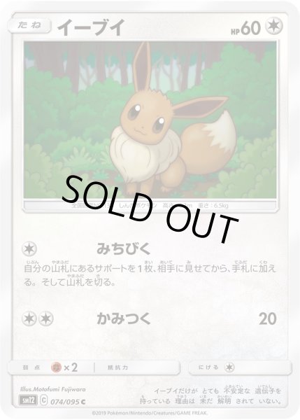 Photo1: Eevee 074/095 SM12 (1)