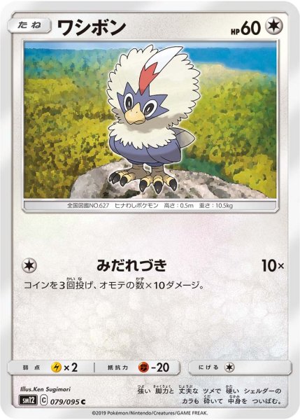 Photo1: Rufflet 079/095 SM12 (1)