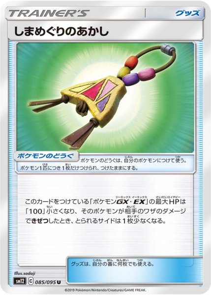 Photo1: Island Challenge Amulet 085/095 SM12 (1)