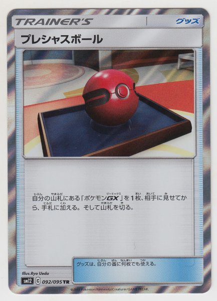 Photo1: Cherish Ball 092/095 SM12 (1)