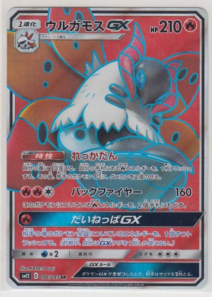 Photo1: Volcarona GX 096/095 SM12 (1)