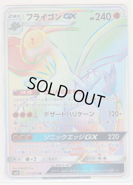 Photo1: Flygon GX 111/095 SM12 (1)