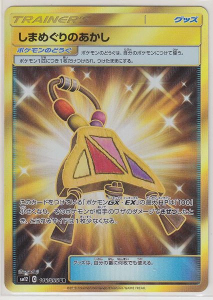 Photo1: Island Challenge Amulet 116/095 SM12 (1)