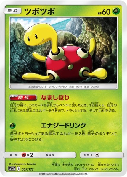 Photo1: Shuckle 007/173 SM12a (1)