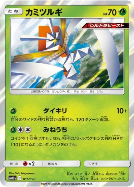 Photo1: Kartana 015/173 SM12a (1)