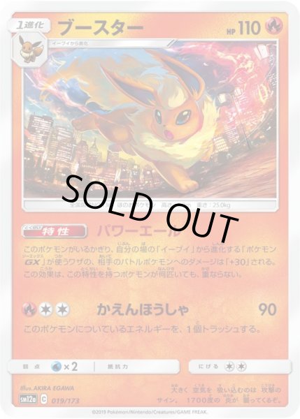 Photo1: Flareon 019/173 SM12a (1)