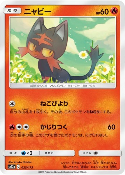 Photo1: Litten 023/173 SM12a (1)