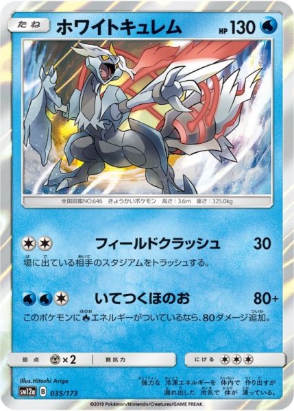 Photo1: White Kyurem 035/173 SM12a (1)