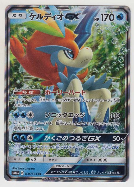 Photo1: Keldeo GX 036/173 SM12a (1)