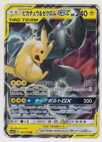 Photo1: Pikachu & Zekrom GX 041/173 SM12a (1)