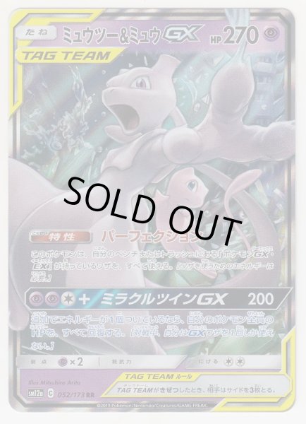 Photo1: Mewtwo & Mew GX 052/173 SM12a (1)