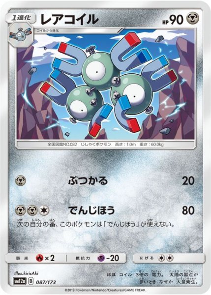 Photo1: Magneton 087/173 SM12a (1)