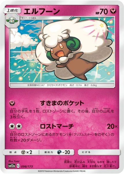 Photo1: Whimsicott 098/173 SM12a (1)