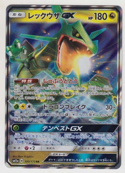 Photo1: Rayquaza GX 100/173 SM12a (1)