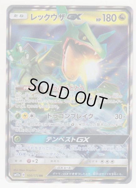 Photo1: Rayquaza GX 100/173 SM12a (1)