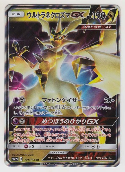 Photo1: Ultra Necrozma GX 101/173 SM12a (1)