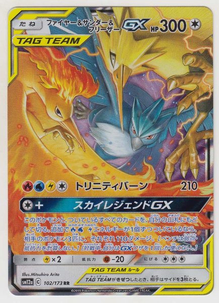 Photo1: Moltres & Zapdos & Articuno GX 102/173 SM12a (1)