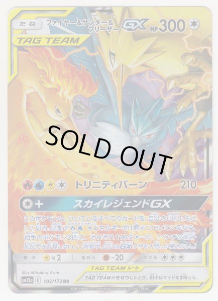 Photo1: Moltres & Zapdos & Articuno GX 102/173 SM12a (1)