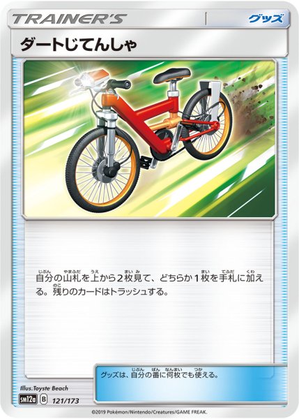 Photo1: Acro Bike 121/173 SM12a (1)