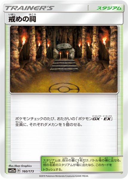 Photo1: Shrine of Punishment 160/173 SM12a (1)