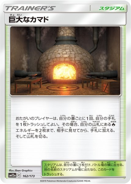 Photo1: Giant Hearth 162/173 SM12a (1)