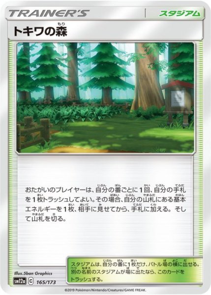 Photo1: Viridian Forest 165/173 SM12a (1)