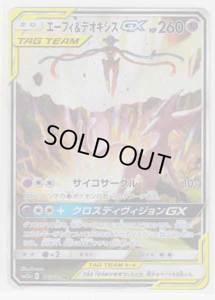 Photo1: Espeon & Deoxys GX 177/173 SM12a (1)