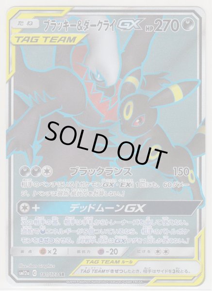 Photo1: Umbreon & Darkrai GX 181/173 SM12a (1)