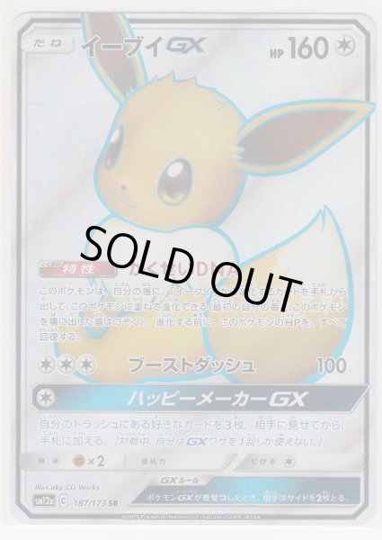 Photo1: Eevee GX 187/173 SM12a (1)