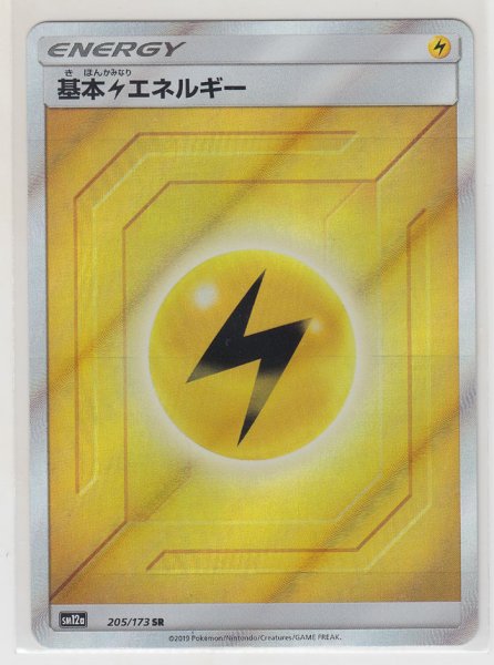 Photo1: Lightning Energy 205/173 SM12a (1)