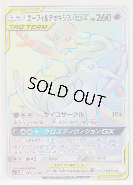 Photo1: Espeon & Deoxys GX 212/173 SM12a (1)