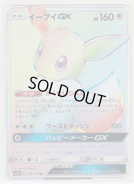 Photo1: Eevee GX 219/173 SM12a (1)