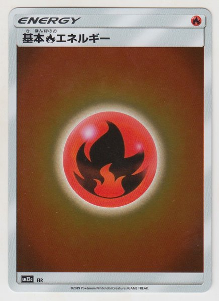 Photo1: Fire Energy SM12a Version (1)