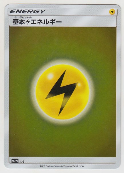 Photo1: Lightning Energy SM12a Version (1)