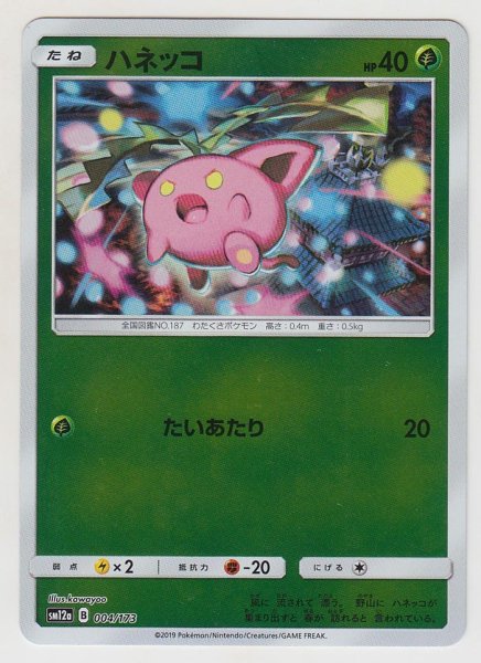 Photo1: Hoppip *Reverse Holo* 004/173 SM12a (1)