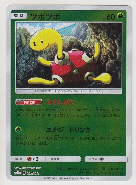 Photo1: Shuckle *Reverse Holo* 007/173 SM12a (1)