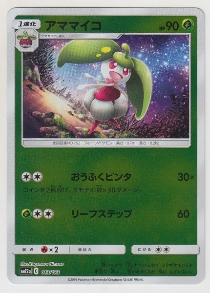 Photo1: Steenee *Reverse Holo* 013/173 SM12a (1)