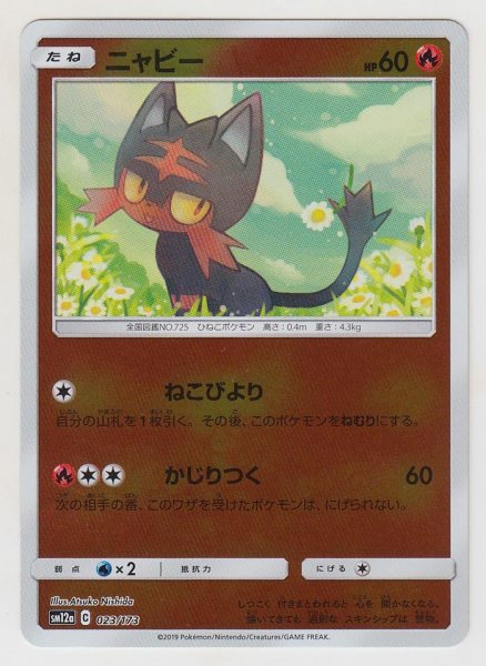 Photo1: Litten *Reverse Holo* 023/173 SM12a (1)