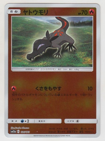 Photo1: Salandit *Reverse Holo* 026/173 SM12a (1)