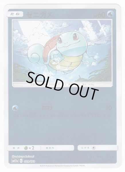 Photo1: Squirtle *Reverse Holo* 029/173 SM12a (1)