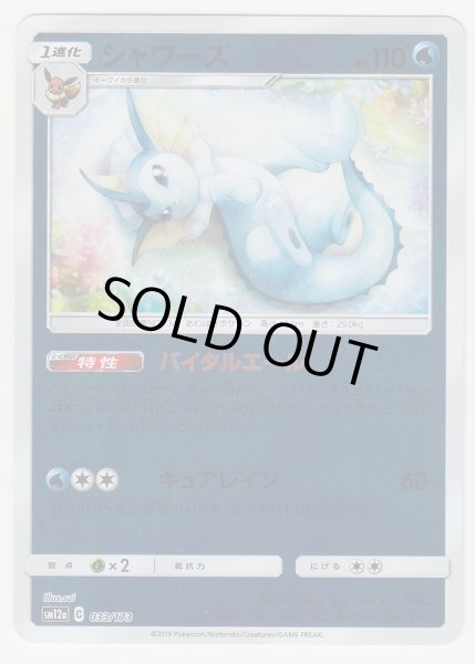 Photo1: Vaporeon *Reverse Holo* 033/173 SM12a (1)