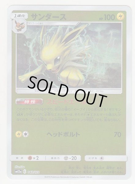 Photo1: Jolteon *Reverse Holo* 042/173 SM12a (1)