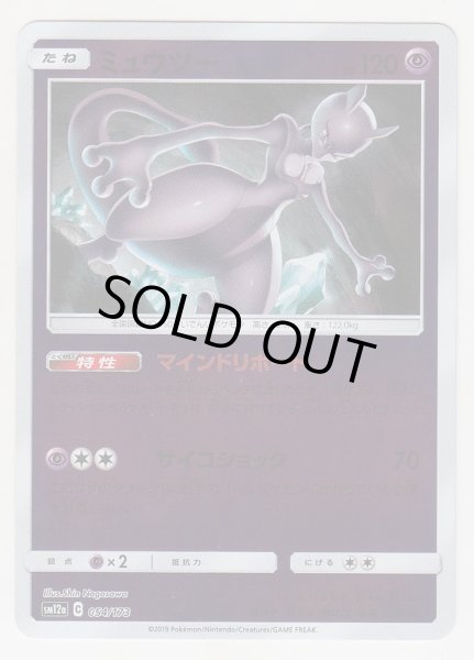 Photo1: Mewtwo *Reverse Holo* 054/173 SM12a (1)