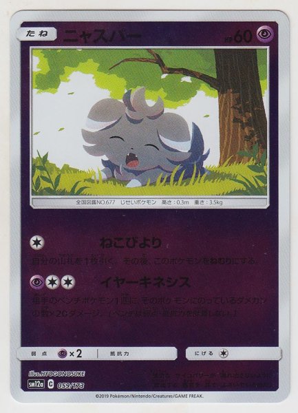 Photo1: Espurr *Reverse Holo* 059/173 SM12a (1)