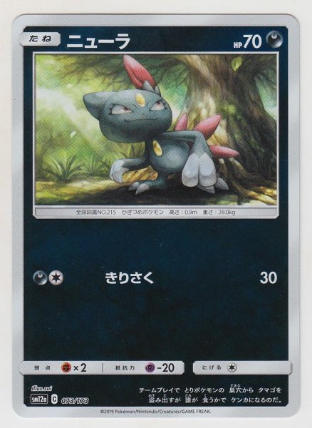 Photo1: Sneasel *Reverse Holo* 073/173 SM12a (1)