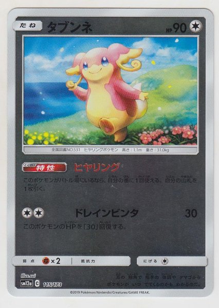 Photo1: Audino *Reverse Holo* 115/173 SM12a (1)